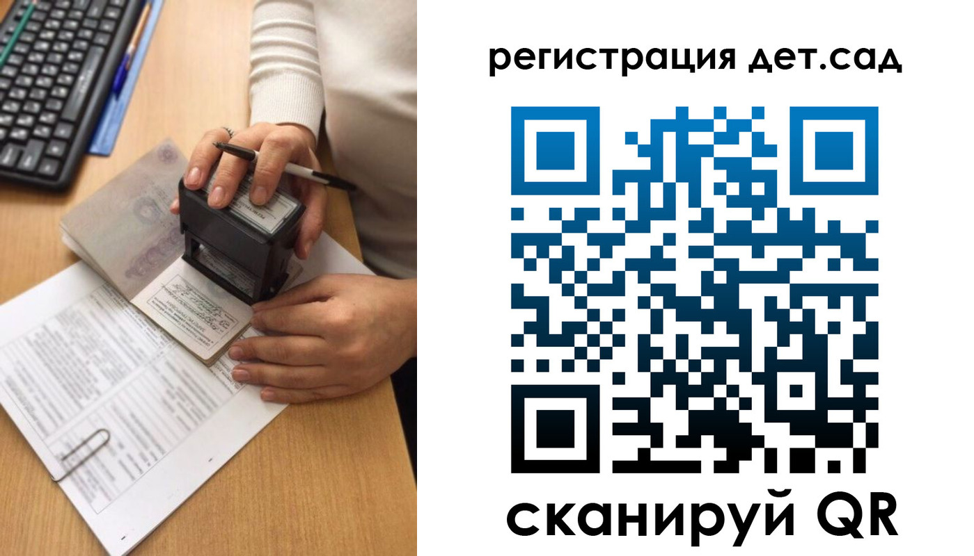 регистрация для дет. сада в Горно-Алтайске