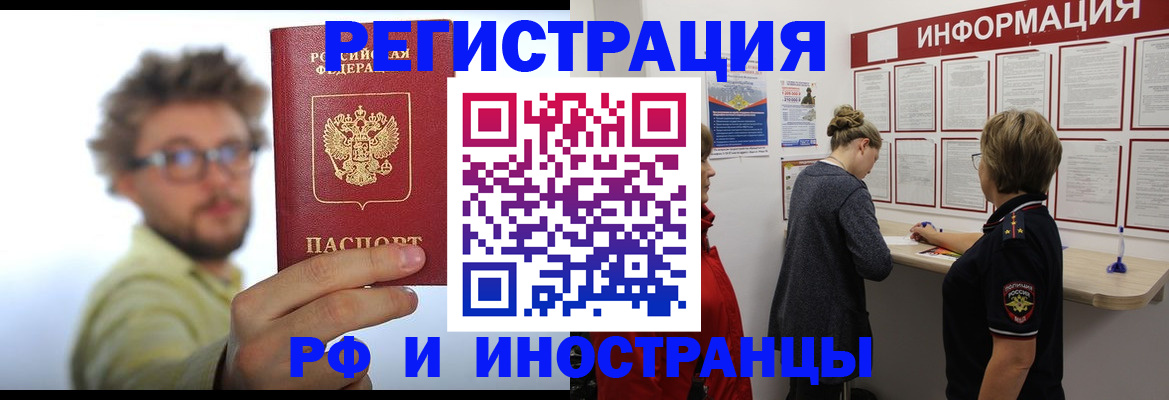 прописка для работы в Горно-Алтайске