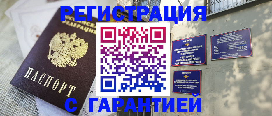 прописка в квартире в Горно-Алтайске