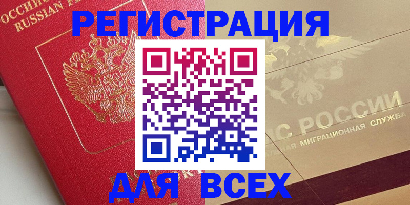 прописка ребенка в Горно-Алтайске