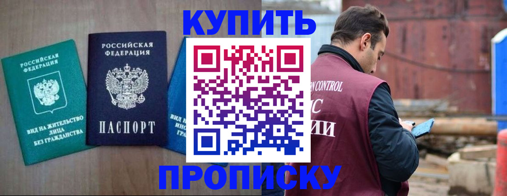 временная регистрация для всех в Горно-Алтайске