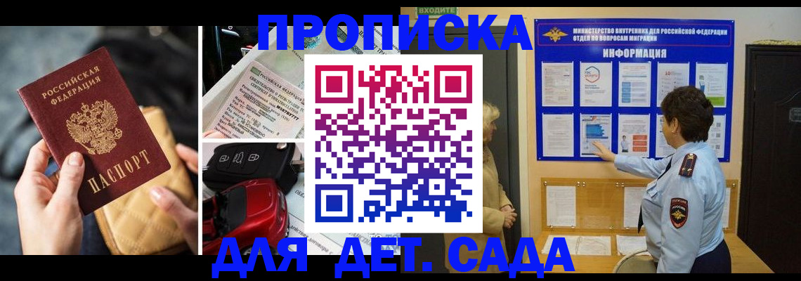 прописка гарантия в Горно-Алтайске
