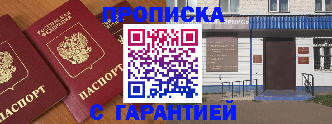 временная регистрация недорого в Горно-Алтайске