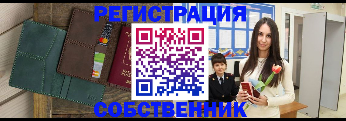 временная регистрация для школы в Горно-Алтайске