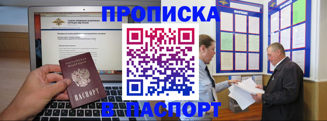 временная прописка в Горно-Алтайске
